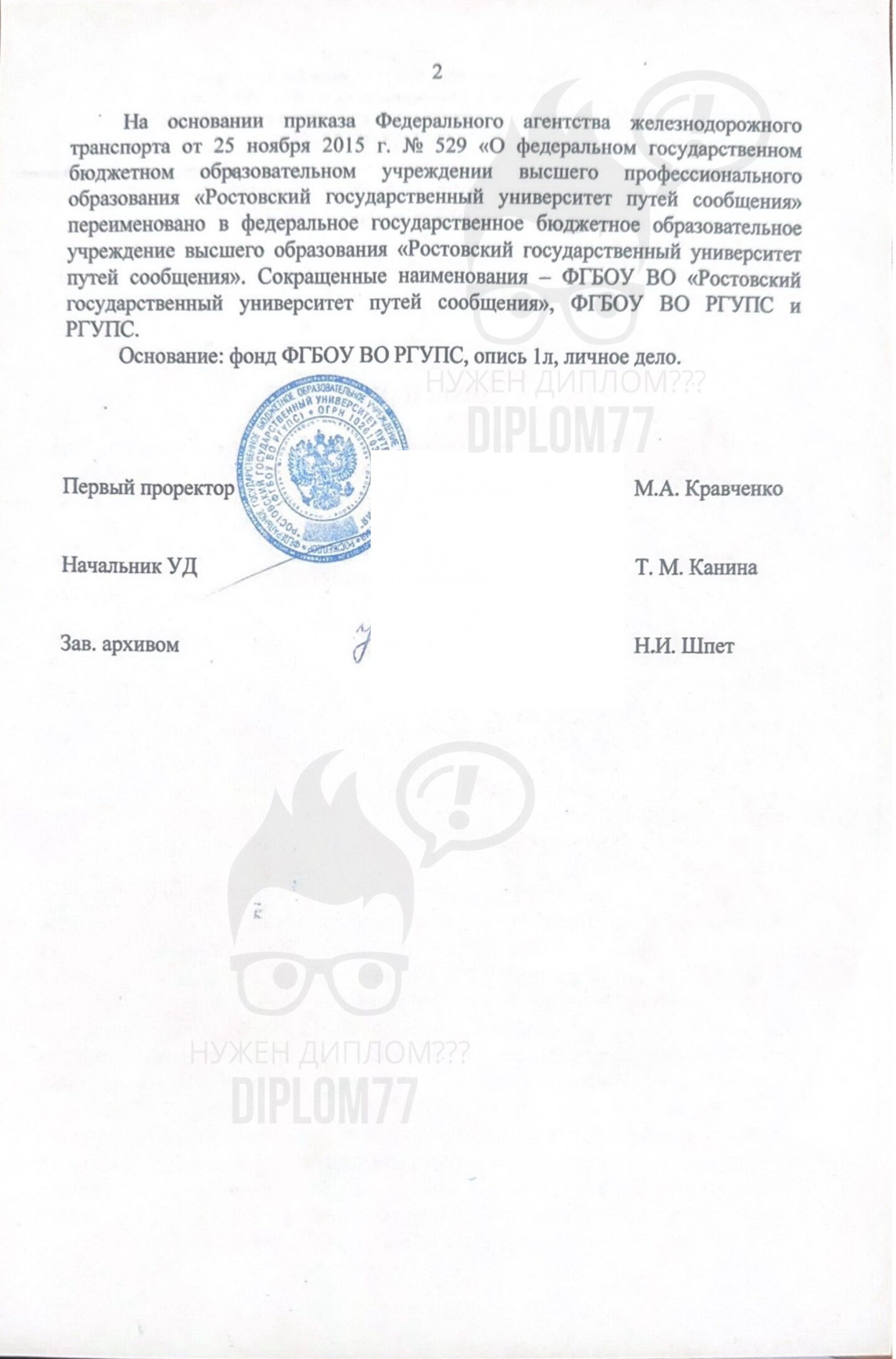 Архивная справка выданная в архиве ФГБОУ ВО