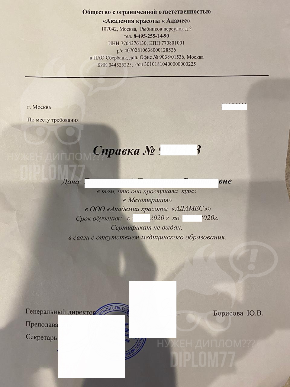 Архивная справка об окончании курсов в Академии красоты