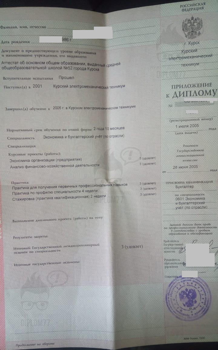 Приложение к диплому СПО Курского электромеханического техникума 2005 года по специальности Экономика и бухучёт