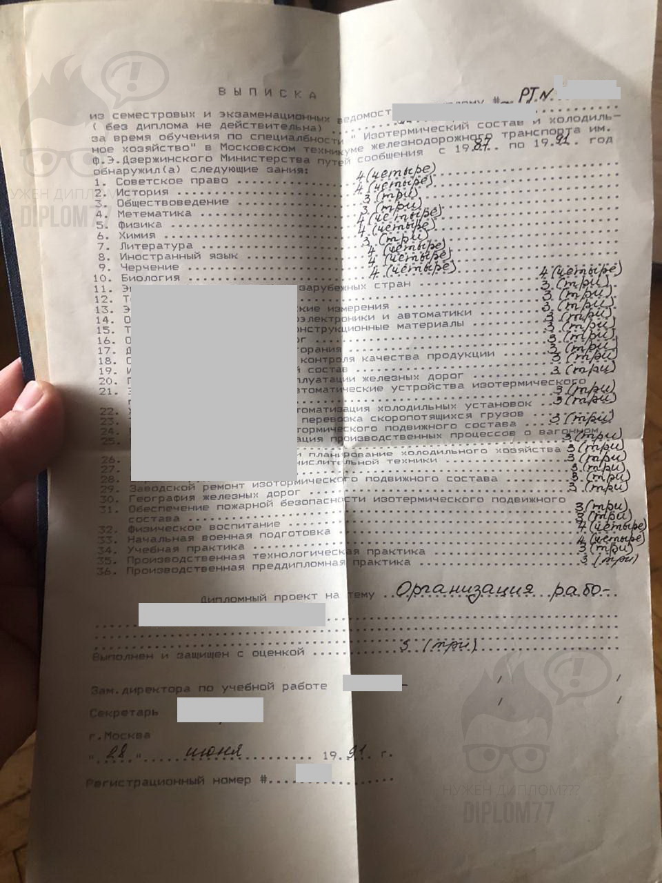 Выписка к диплому МТЖДТ им. Ф. Э. Дзержинского по специальности 