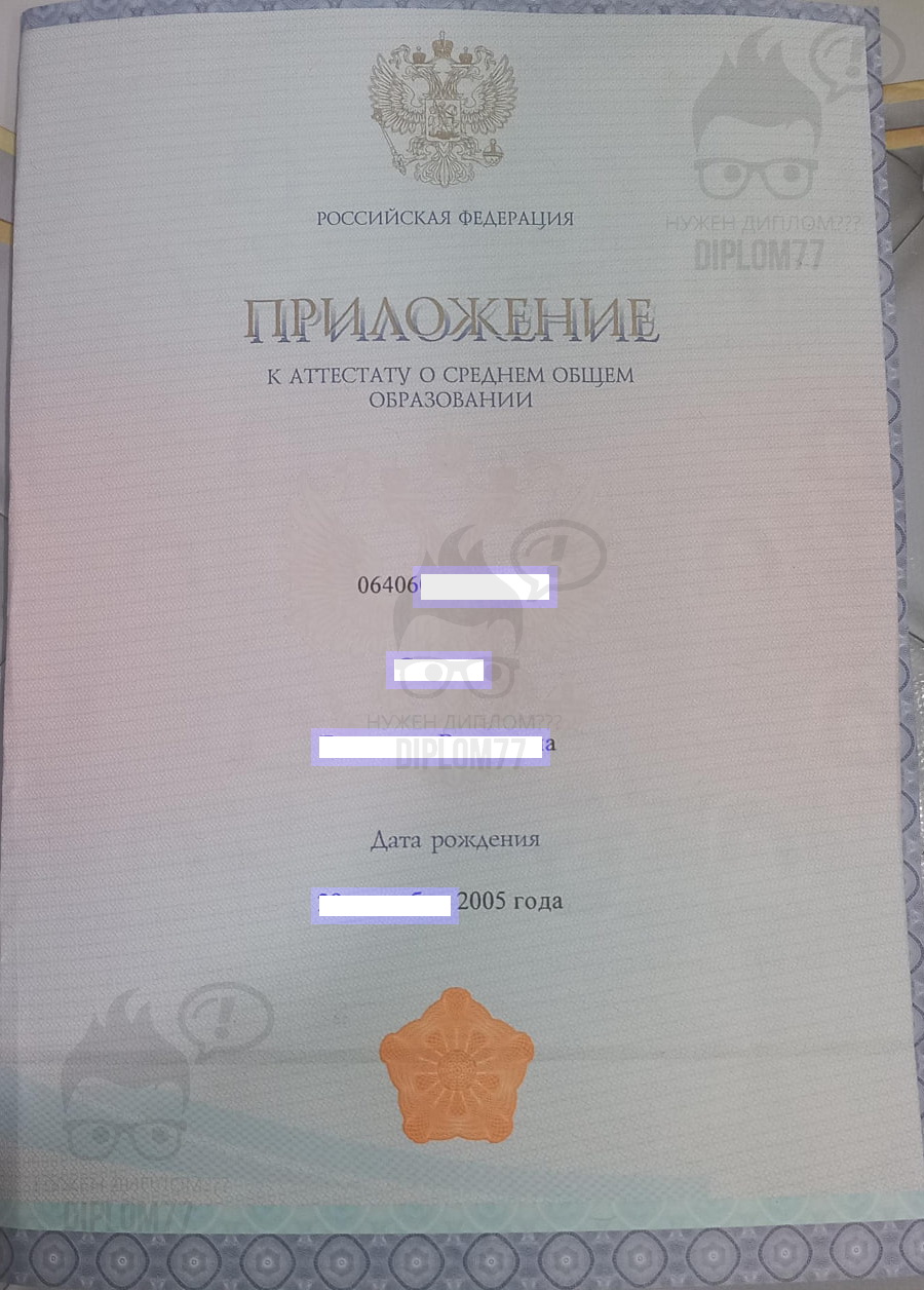 Приложение (1 лист) к аттестату школы пос. Озинки Саратовской обл. 2023 года