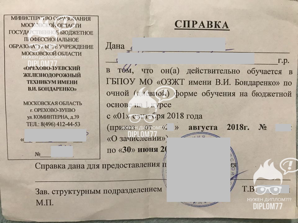 Справка об обучении в ОЗЖТ им. В. И. Бондаренко