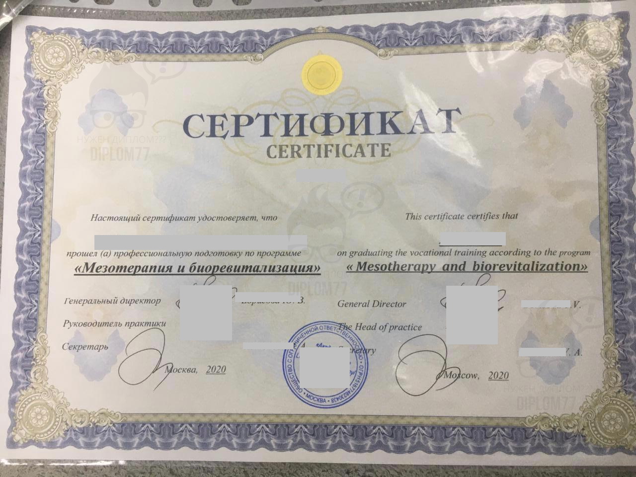 Сертификат курса мезотерапии и биоревитализации