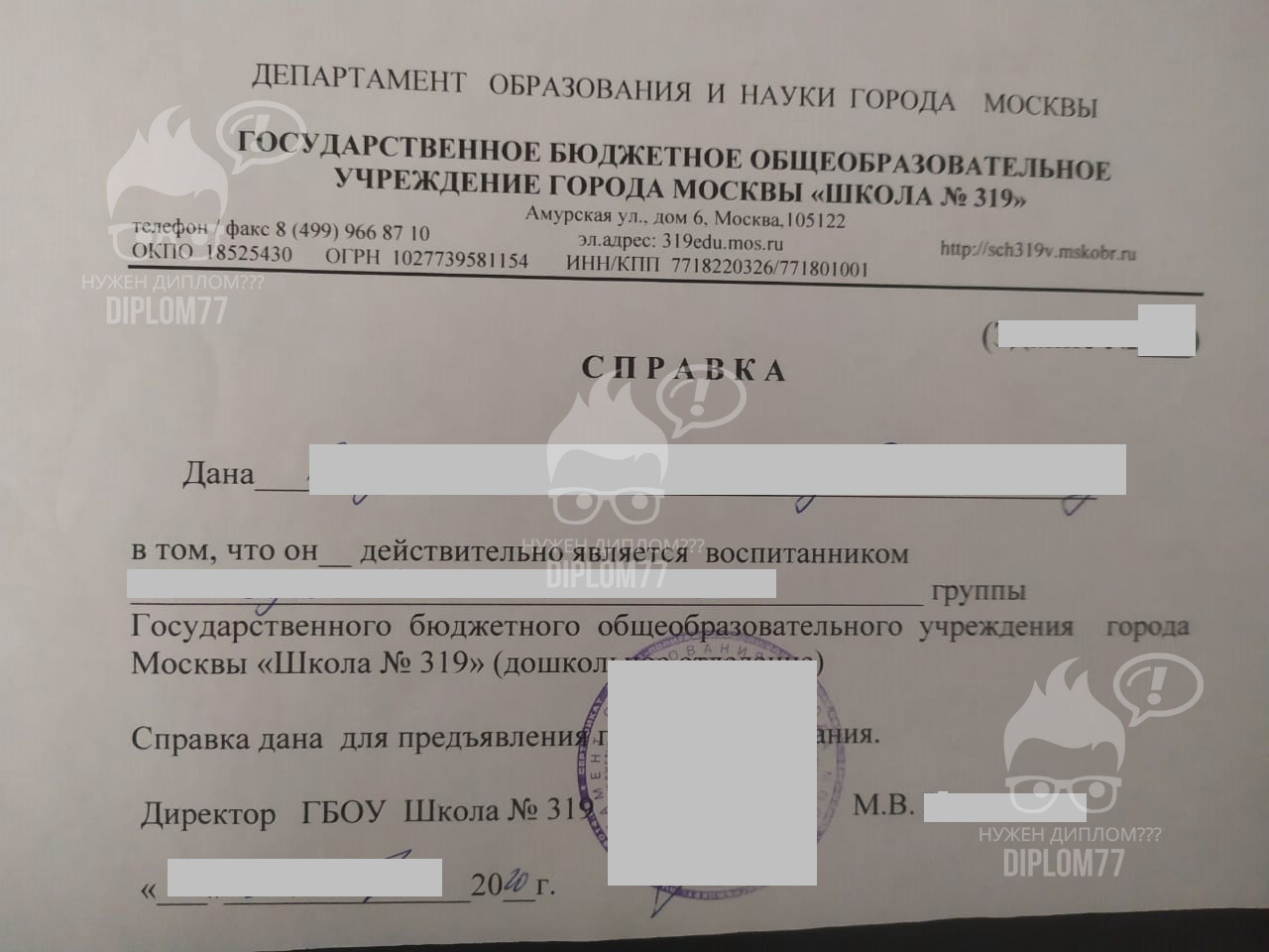 Справка об обучении Школа № 319 г. Москвы (2020 г.)
