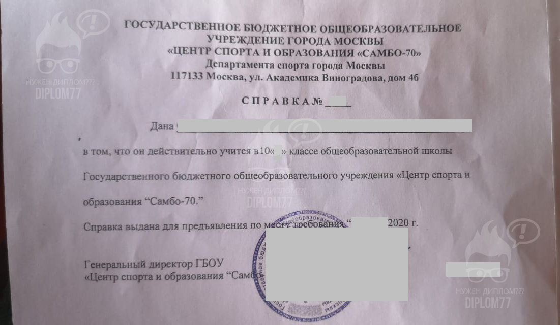 Справка об обучении из школы
